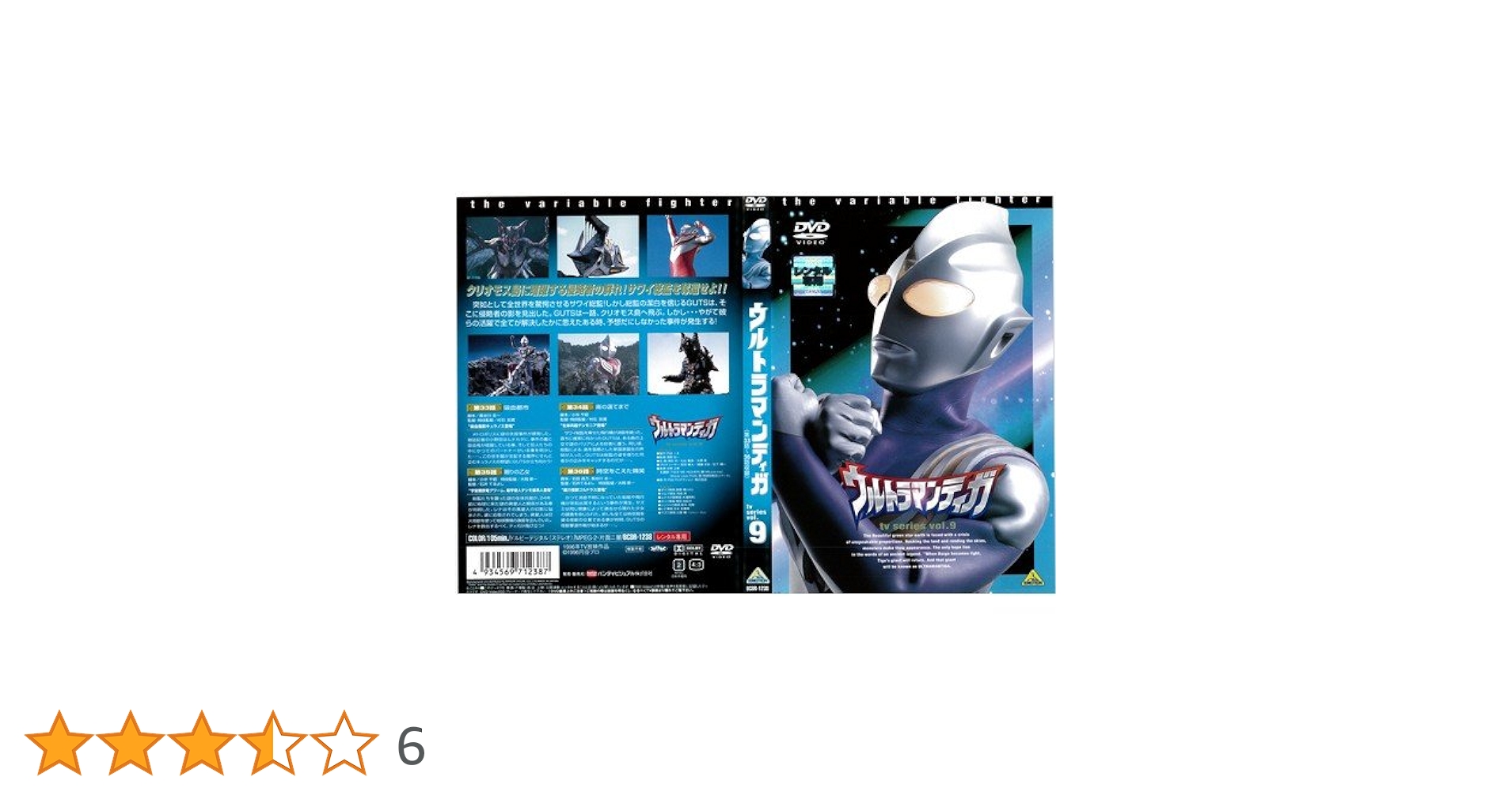 ウルトラマンティガ Vol.9 [DVD] p706p5g ウルトラマンティガ tv series vol.9 | A-on STORE